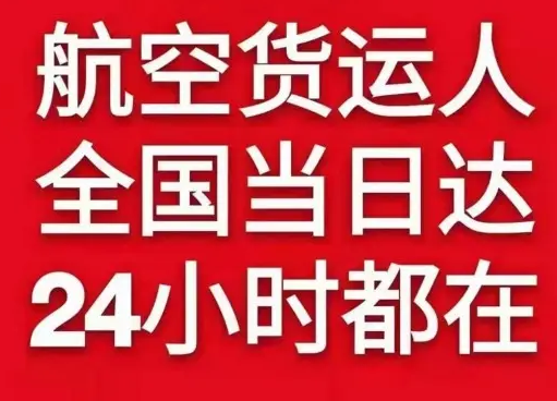 南充高坪航空运输货物、航空货运:物流行业各岗位招聘